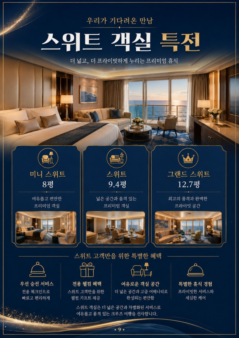 🚢아시아 크루즈 부산&대만&일본 <5박 6일>