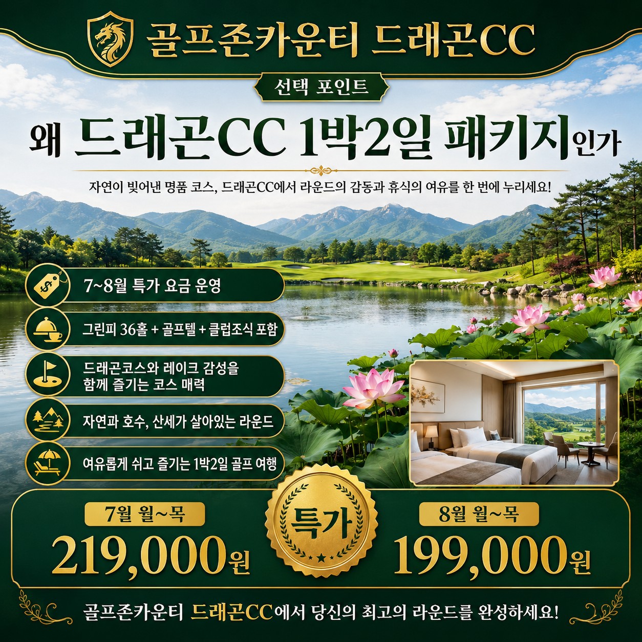 ⛳️남원 골프여행 특가 골프존카운티 드래곤CC🌹