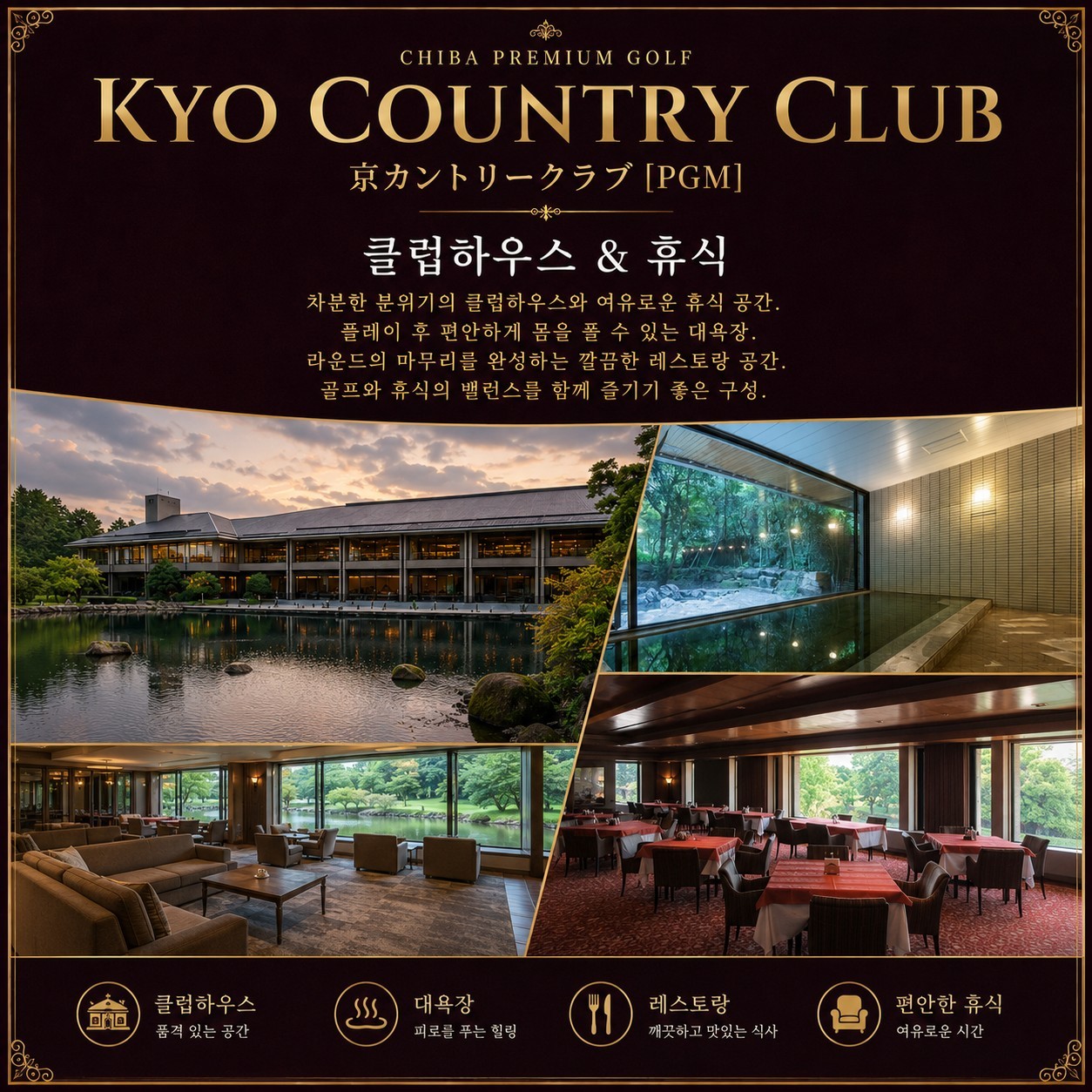 ⛳️동경 치바 유락죠 온천 골프⛳ 💕<3박4일>