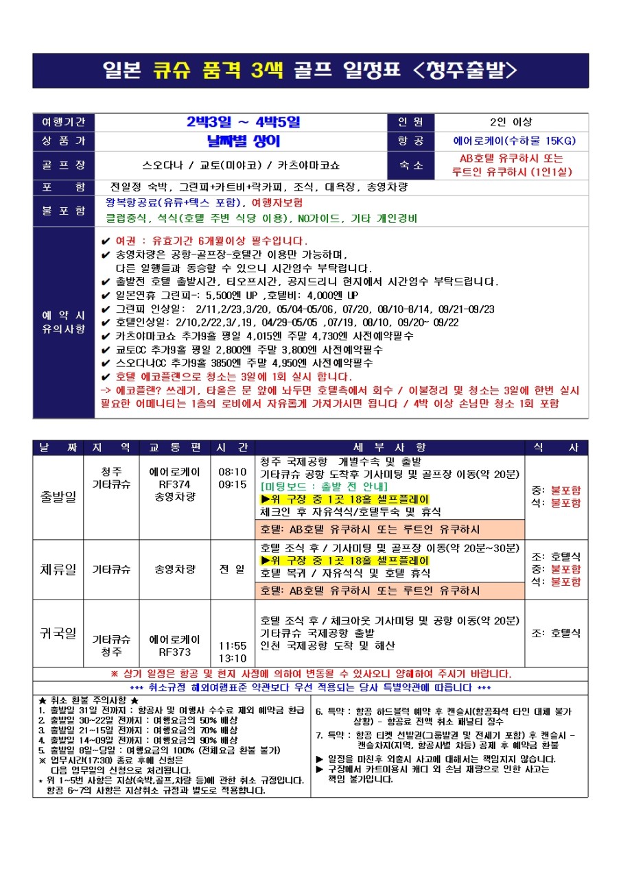 ⛳일본 큐슈 힐링 온천 호텔 골프