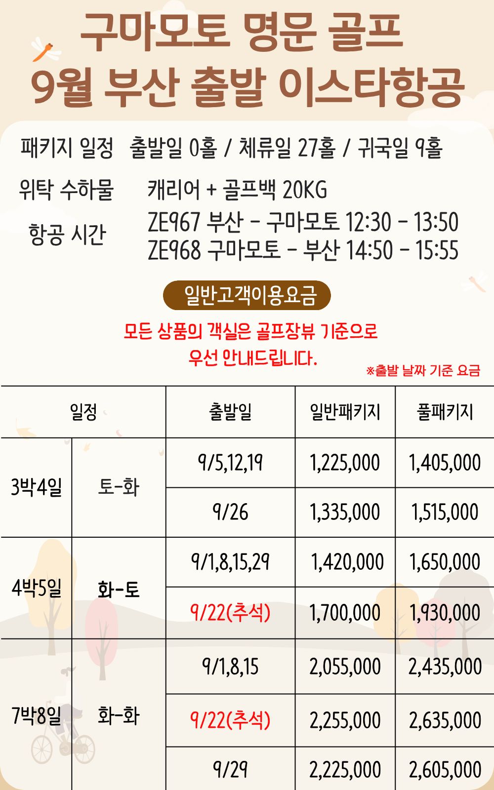 ⛳️일본 구마모토 아소스카이블루CC