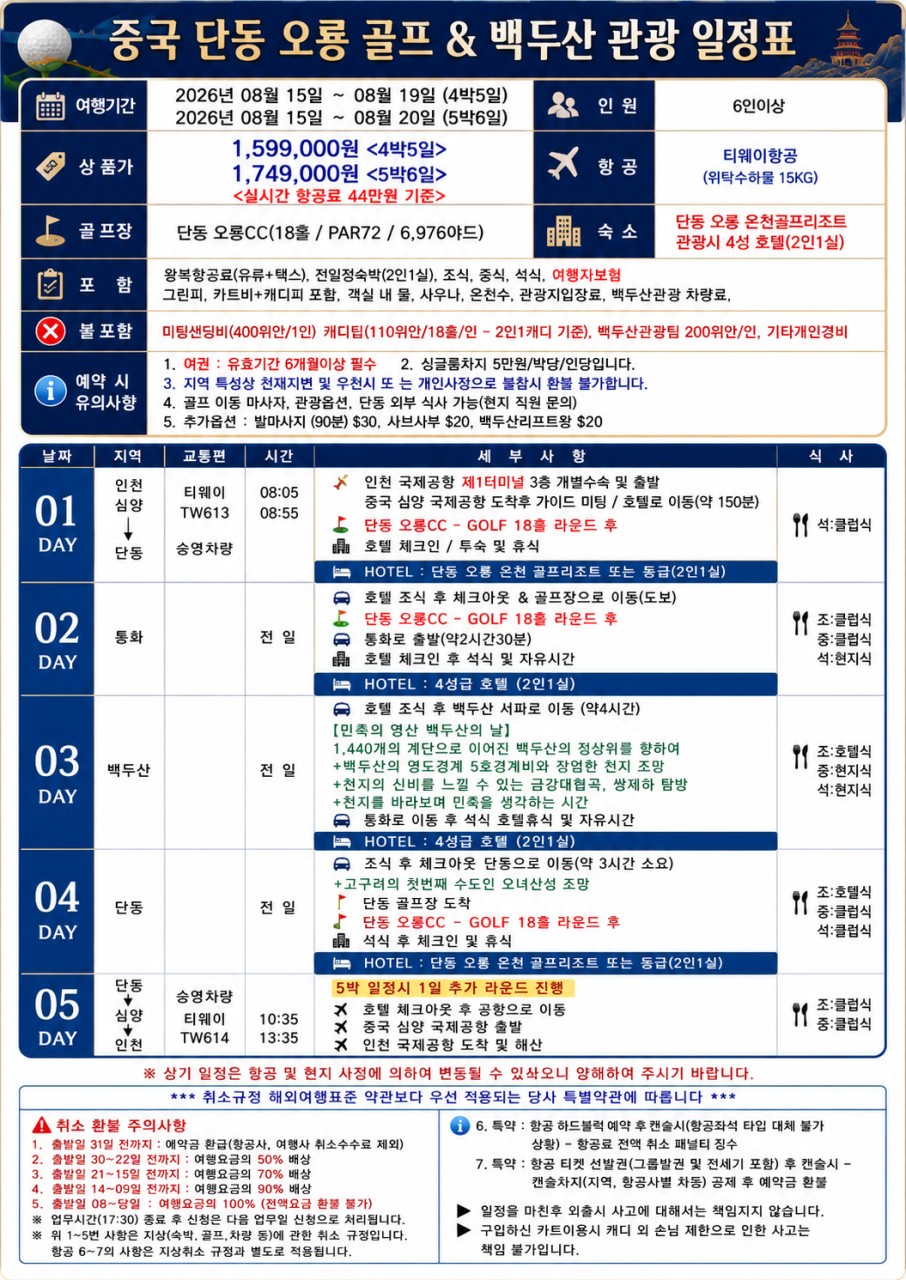 ✳광복절 연휴 백두산관광 포함
