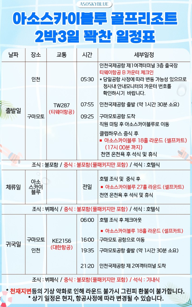⛳️일본 구마모토 아소스카이블루CC