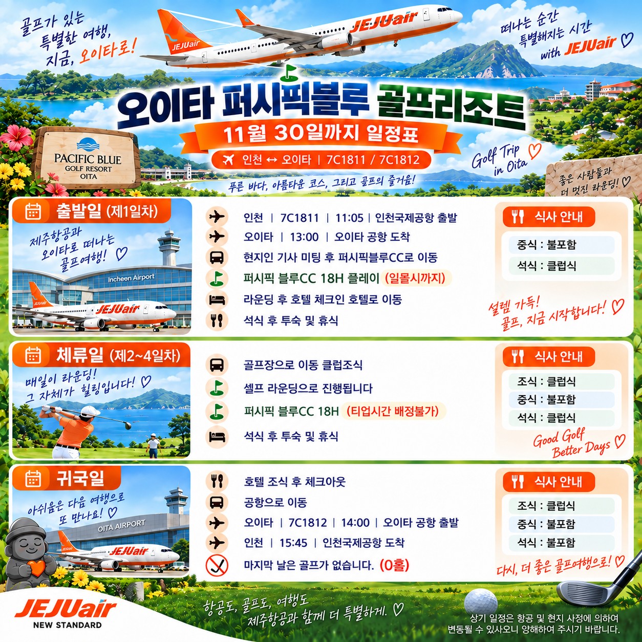 ⛳일본 명문 오이타 퍼시픽블루 골프 & 리조트