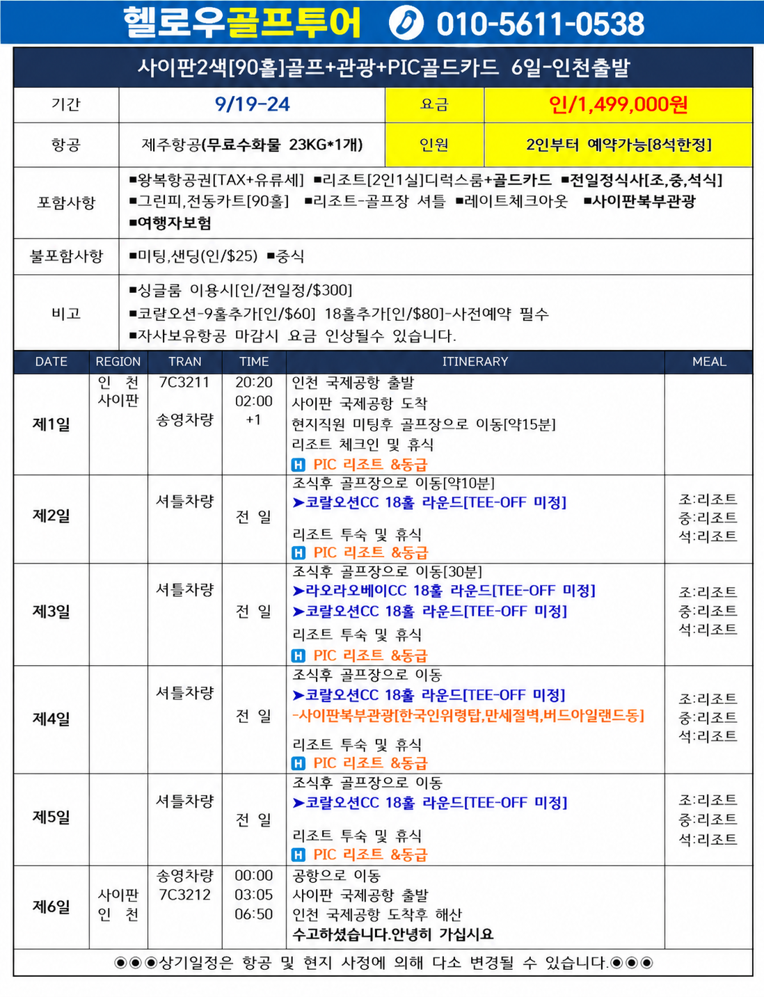 🚩사이판 종합 선물세트, 9~11월 초특가!!