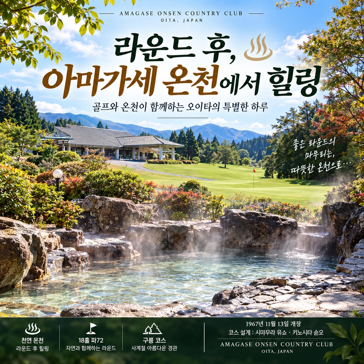 ⛳온천도시 벳푸 시티 호텔 3색 골프<3박4일>⛳