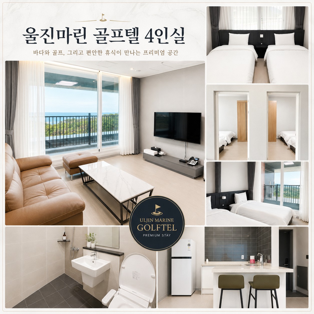 ⛳️[8월특가] 울진마린 골프 2박3일 골프휴가 특가