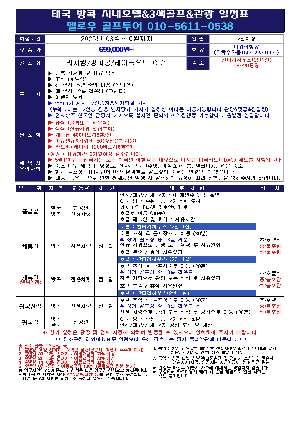 💴태국 방콕 시내호텔 3색골프💴
