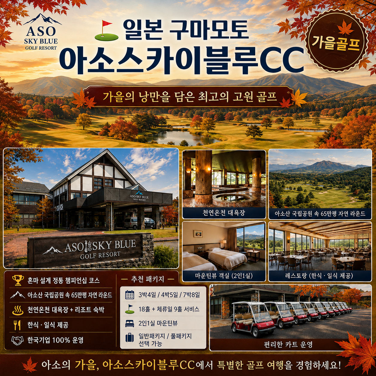 ⛳️일본 구마모토 아소스카이블루CC