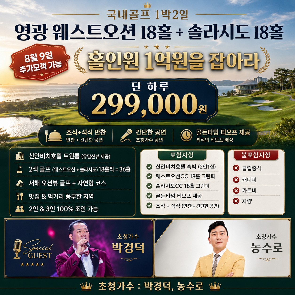 ✳️전남 1박2일 36홀 골프 특가