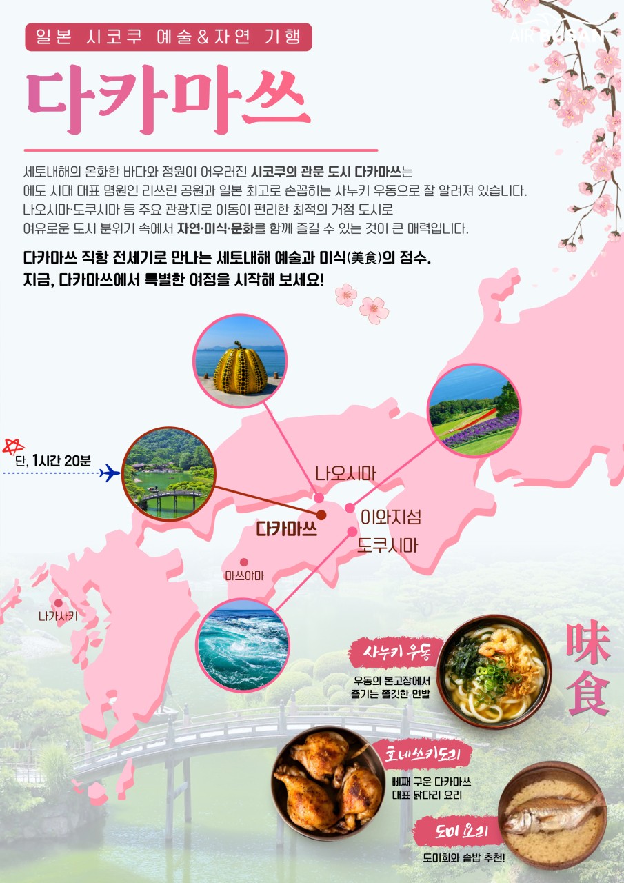🇯🇵 다카마쓰 시티호텔 골프