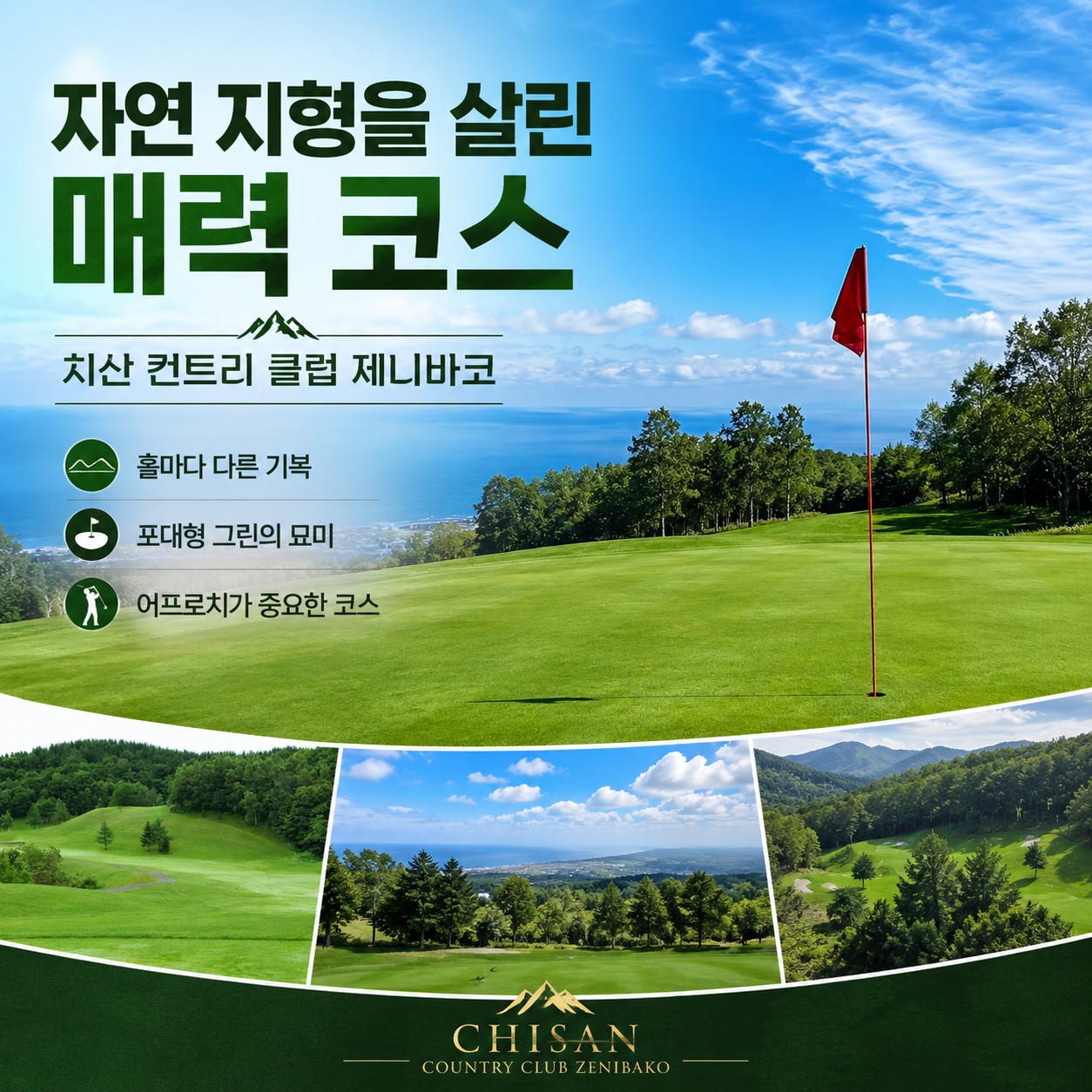 ⛳삿포로 시내 2색 실속 골프⛳