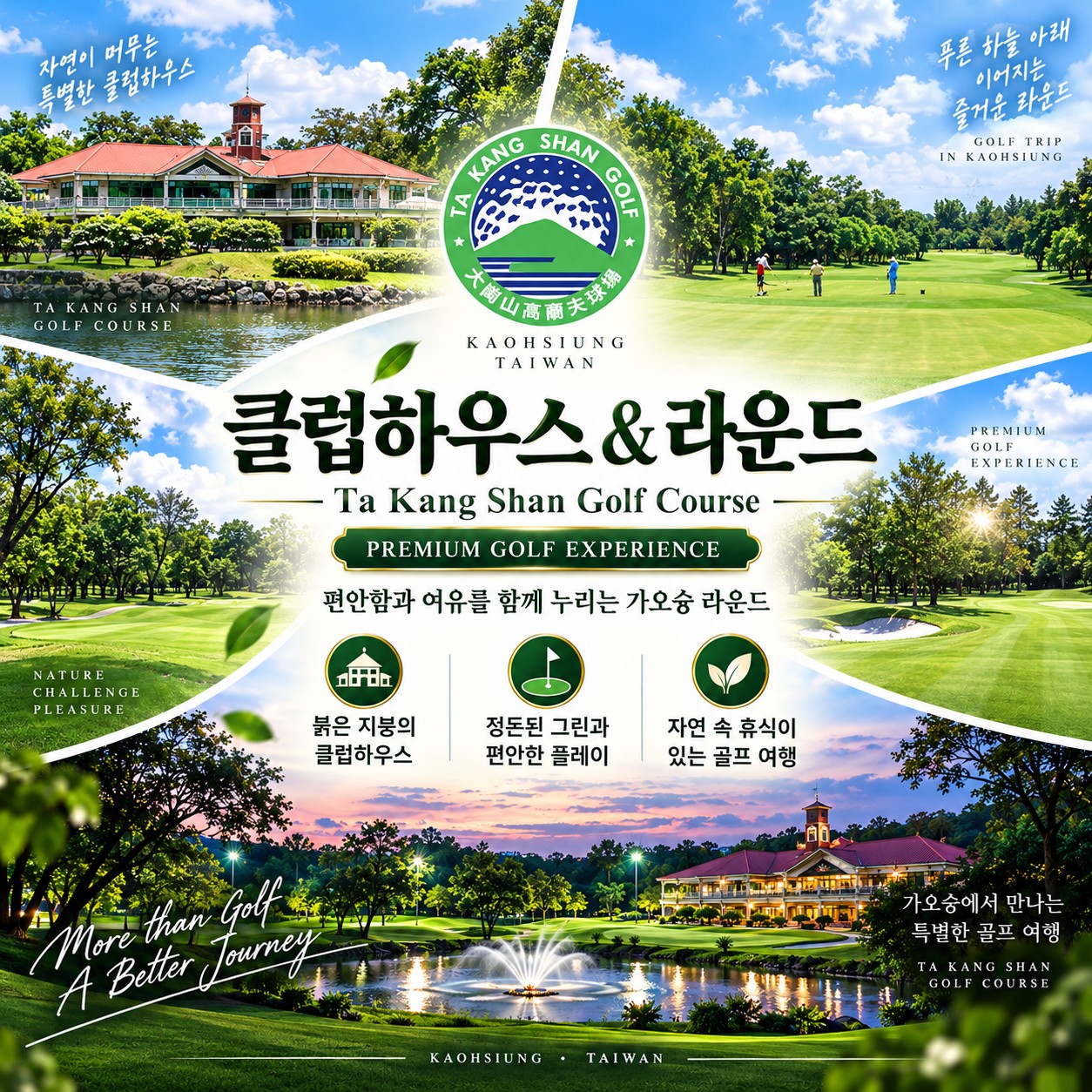 ⛳대만 가오슝 하워드 3색 골프⛳