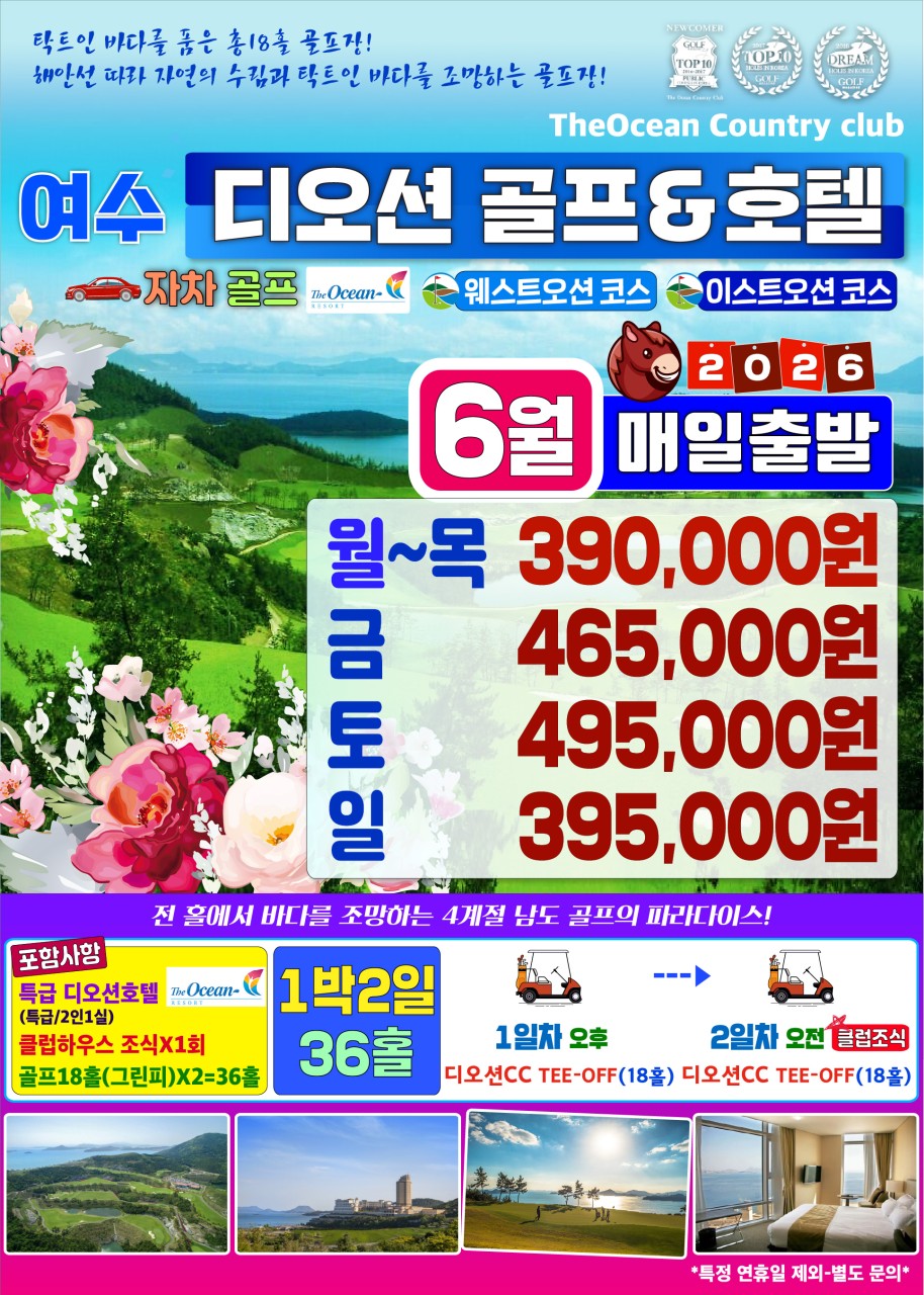 🌊 국내 특선 여수 골프 특선 3종 🌊