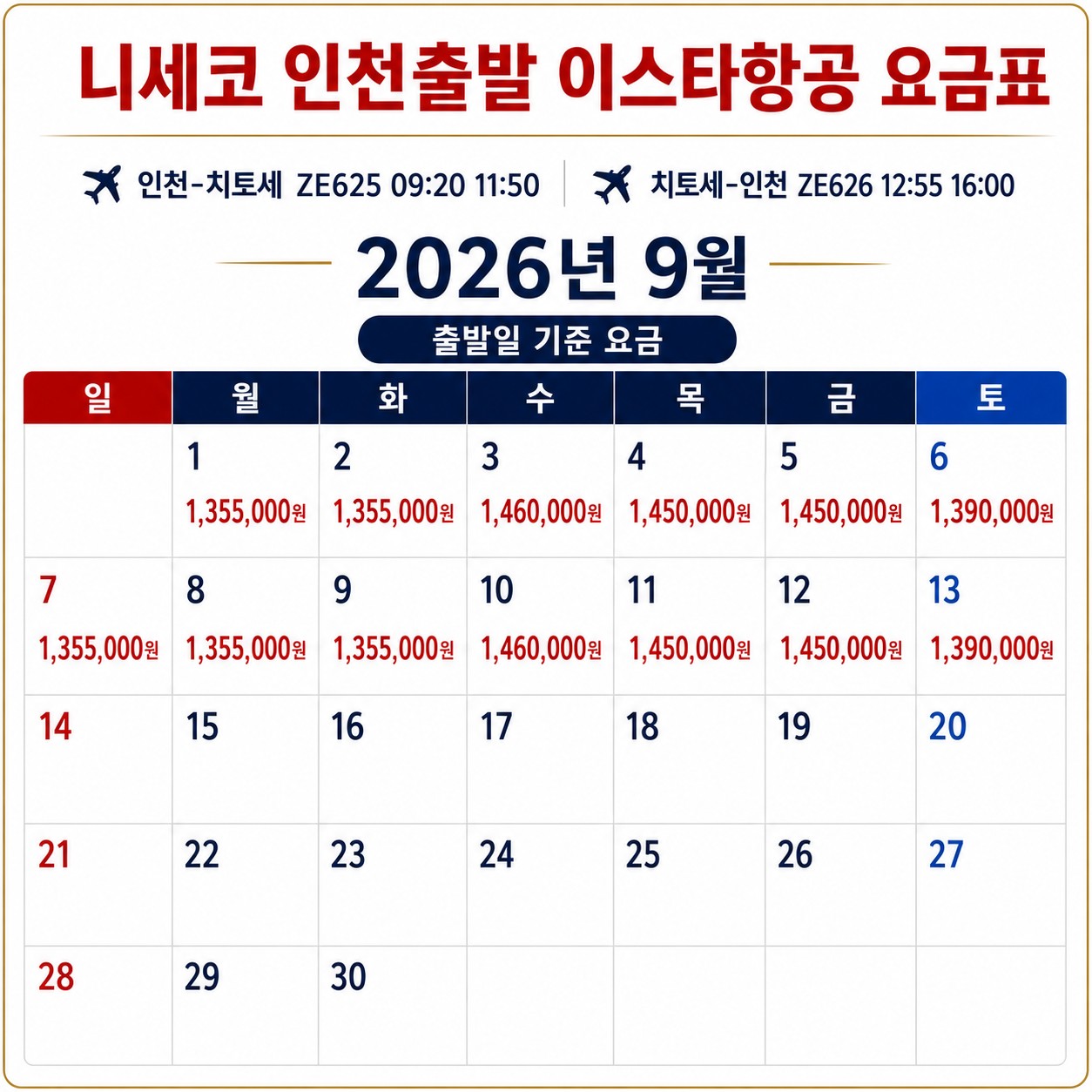 🏔️ 일본 북해도 니세코 힐튼 골프 3박 항공팩