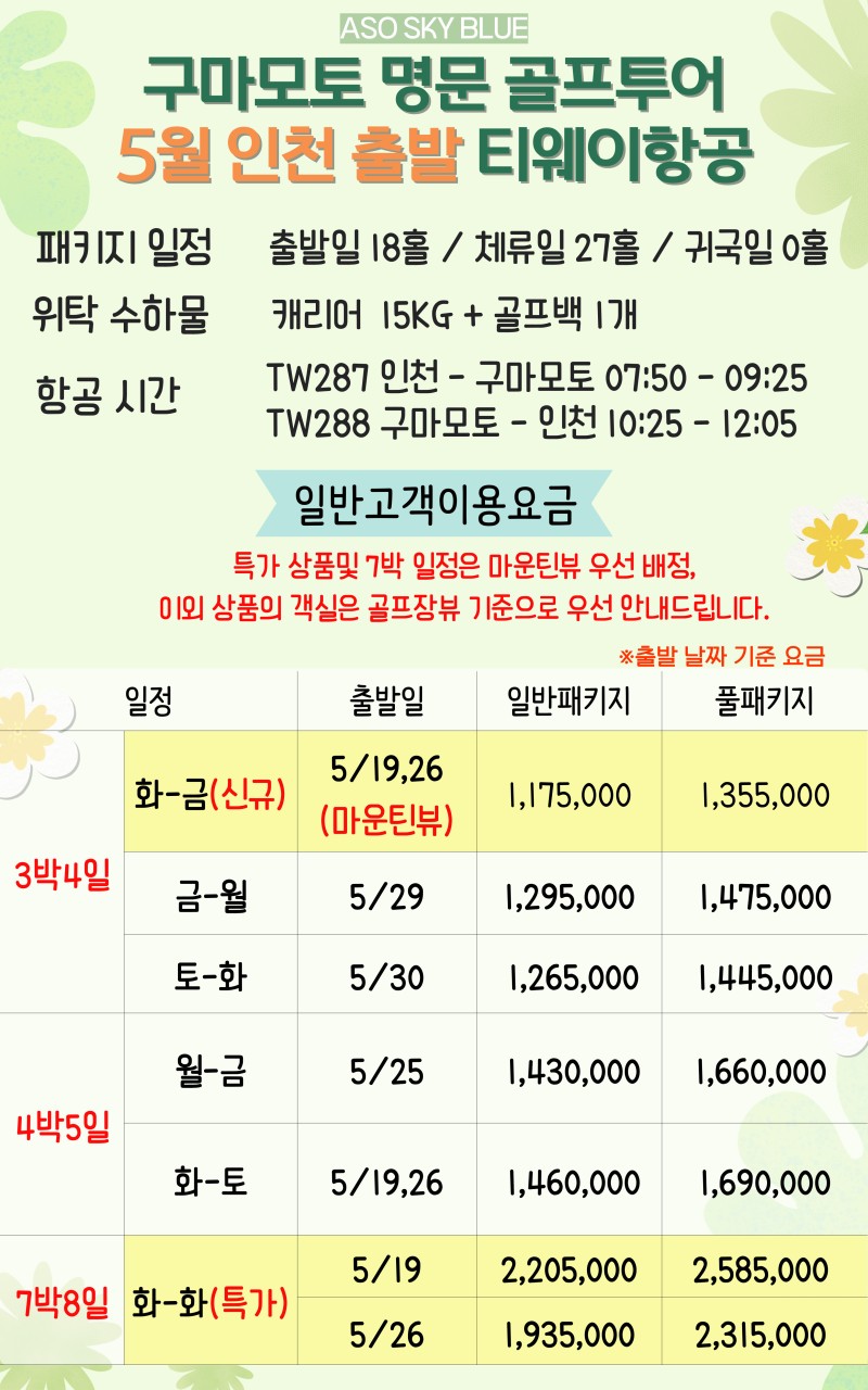 ⛳️일본 구마모토 아소스카이블루CC