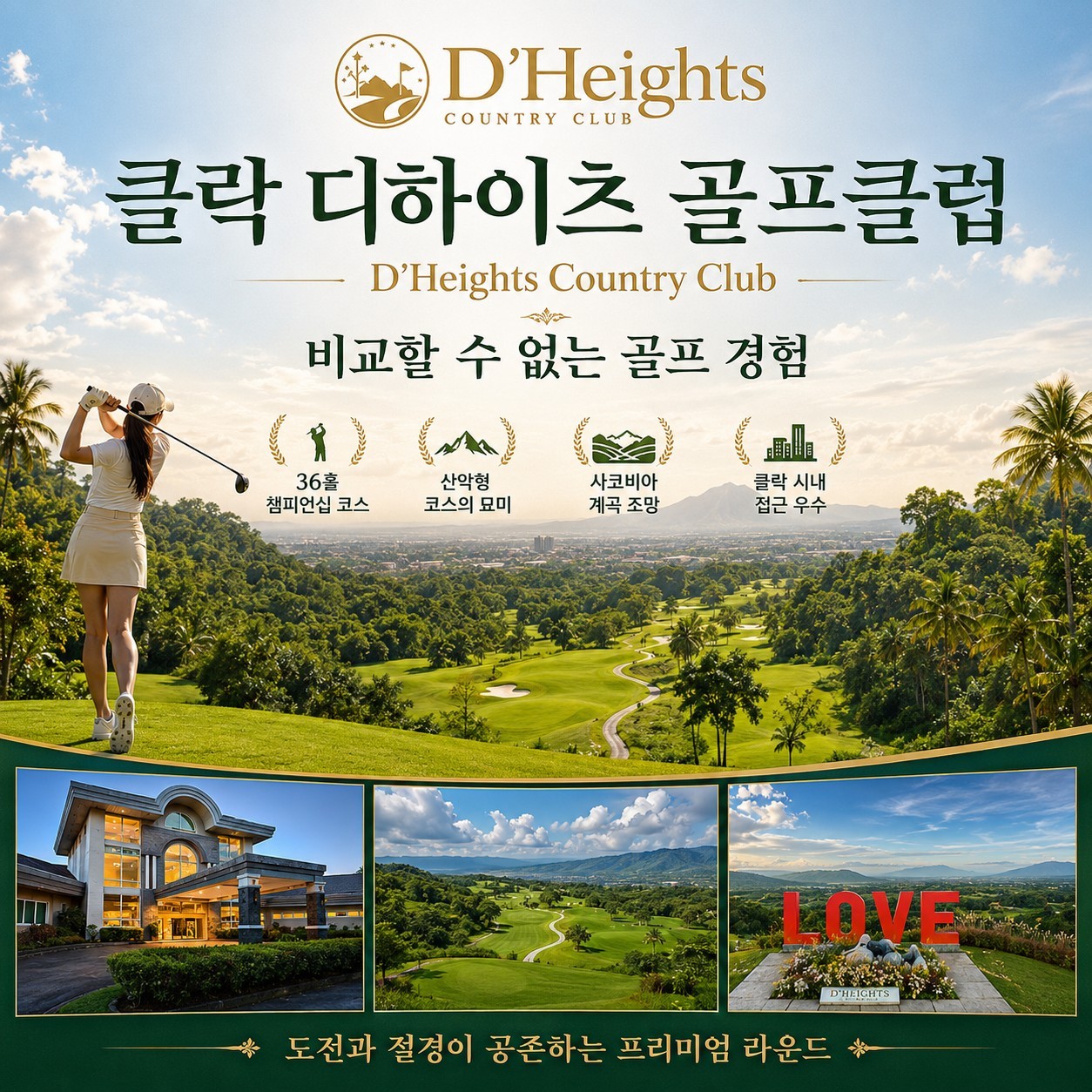 ⛳제4회 필리핀 클락 🇰🇷코피노 가정 돕기 자선행사🇵🇭
