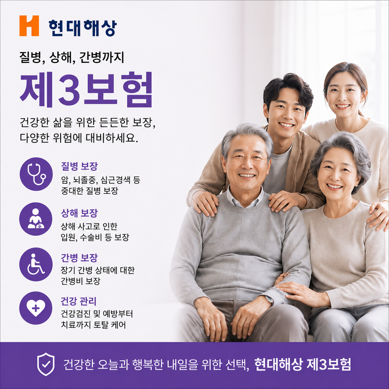 H 현대해상 올인원 케어 보험 [무료상담]