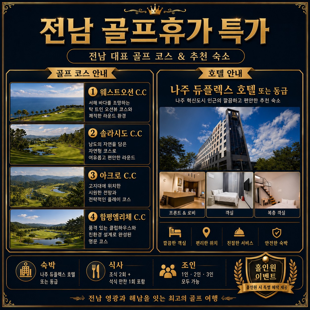 ⛳️전남 2박/3박 골프휴가 특가📅6차 모객 진행 중