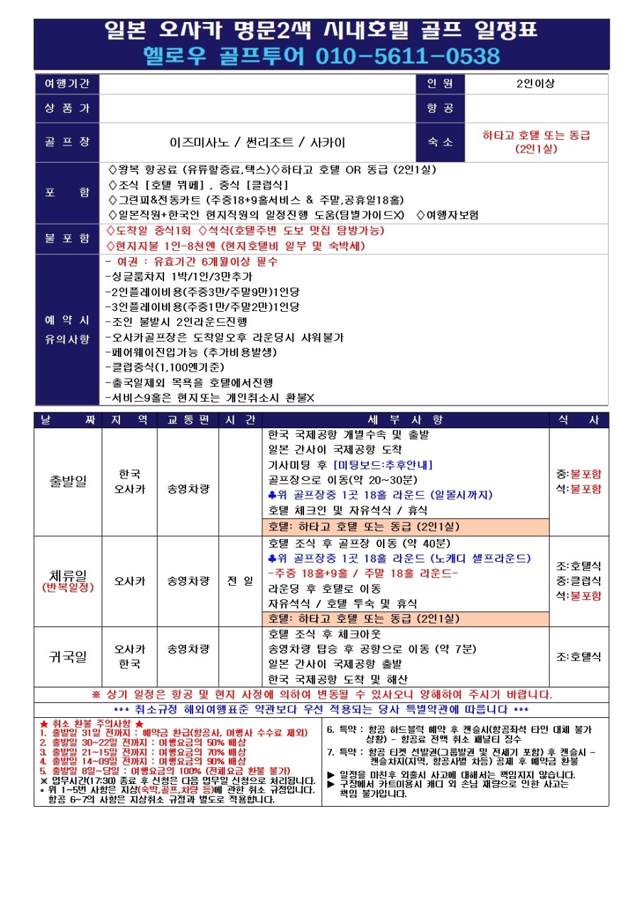 ⛳️일본 오사카 명문 2색골프💕
