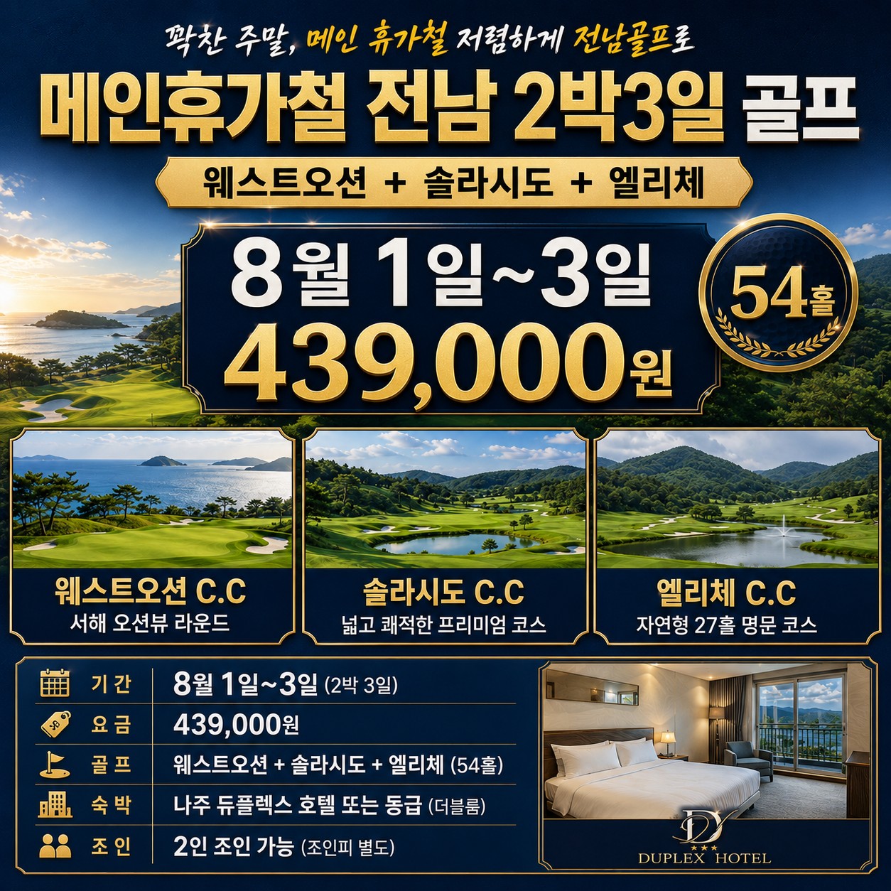 ⛳️[메인휴가일] 전남 2박3일 골프