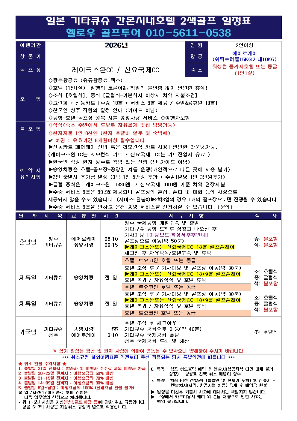 ⛳ 기타큐슈 명문 2색골프 시내호텔 오픈 특가