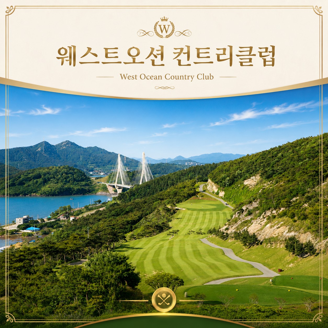 ⛳ 전남 솔라시도 + 웨스트오션 1박2일 골프 <5~6월>