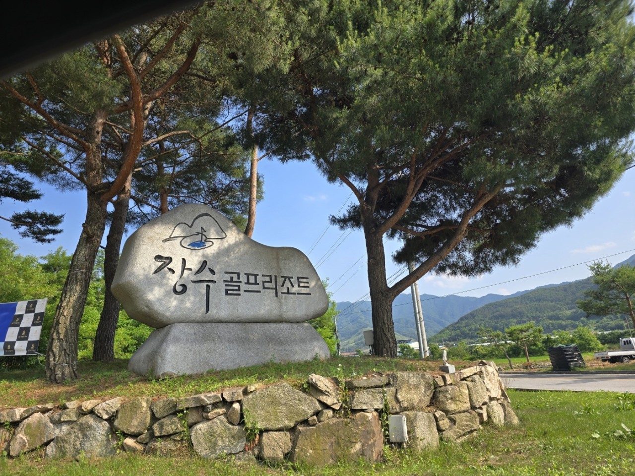 🍒 장수CC 1박2일 36홀 골프패키지 🍒