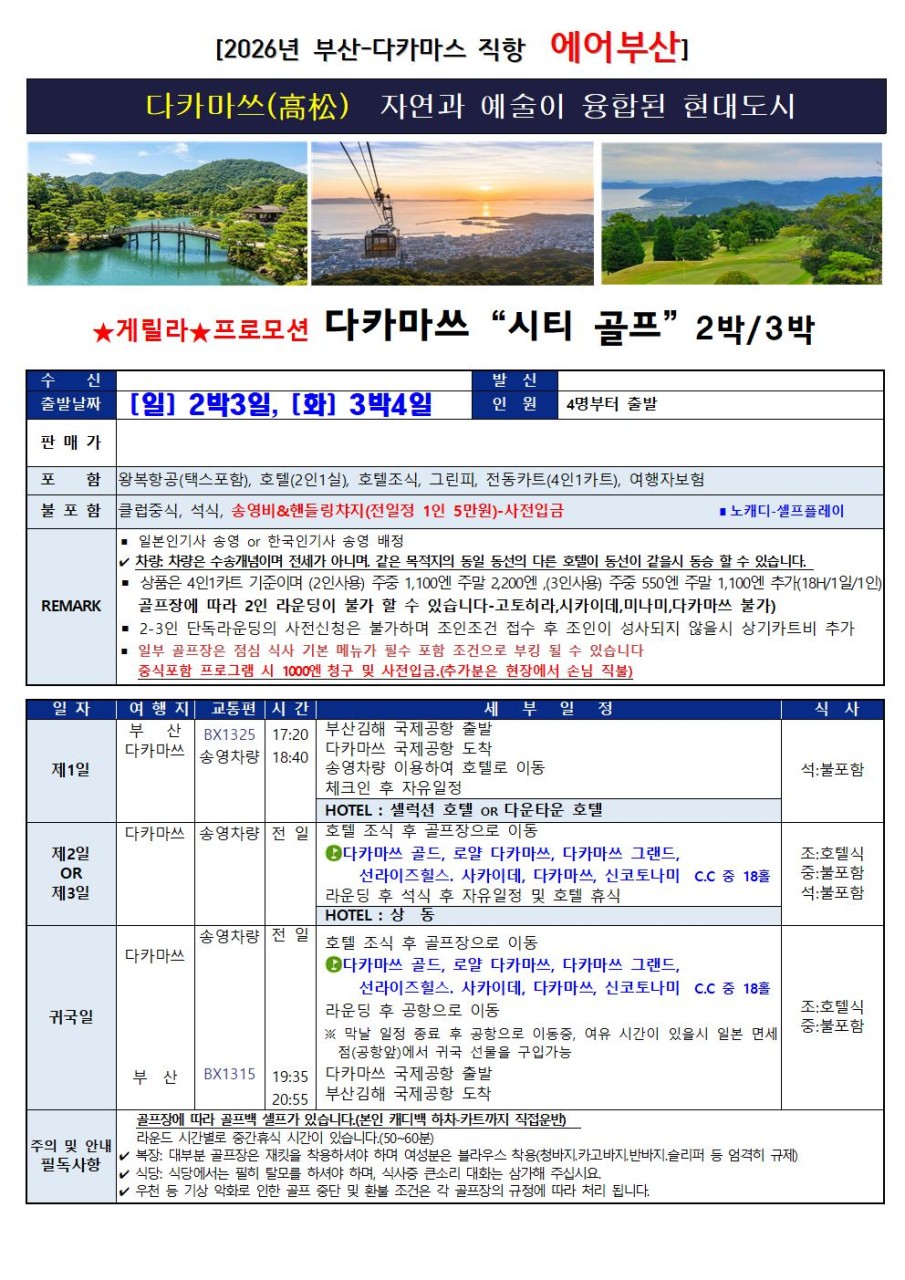 🇯🇵 다카마쓰 시티호텔 골프