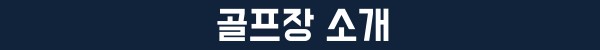 💕베트남 하노이 옌바이스타 골프💕