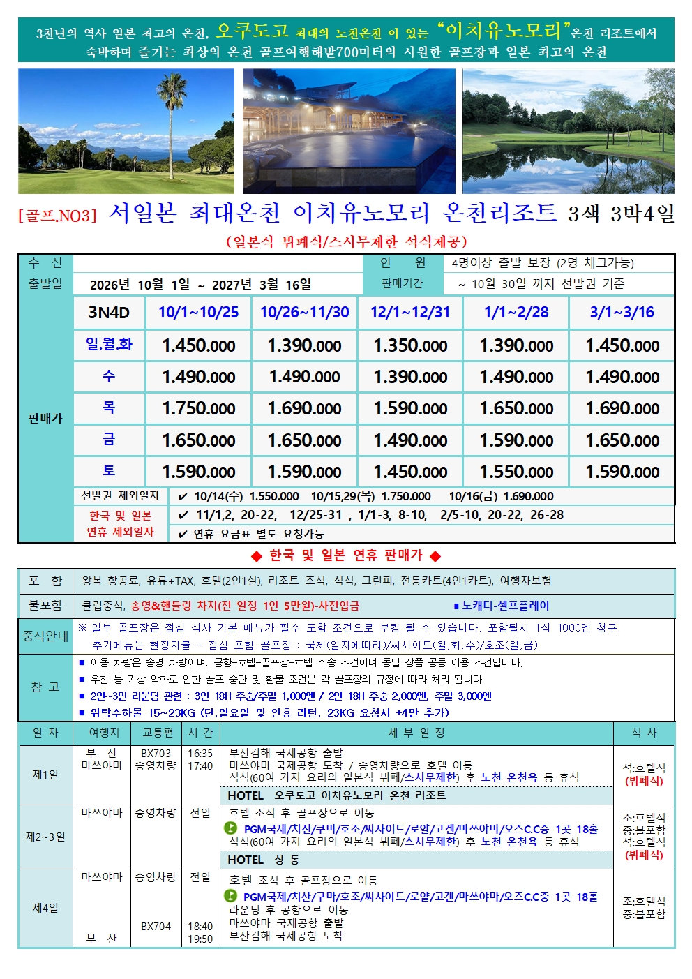 ” 부산-마츠야마 동계 골프“