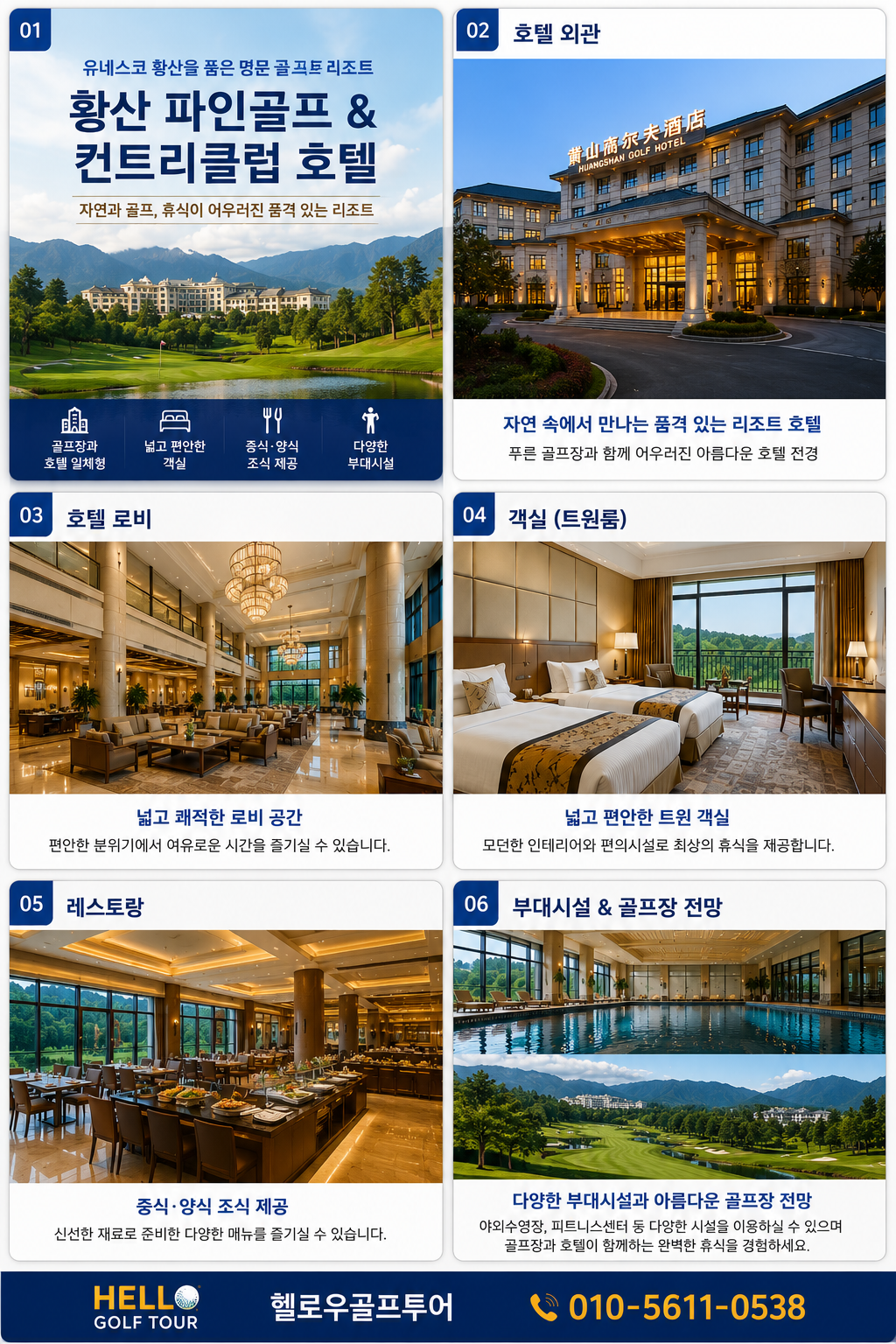 ⛳중국 명문 황산 무제한골프✨