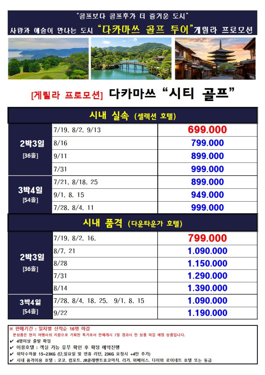 🇯🇵 다카마쓰 시티호텔 골프