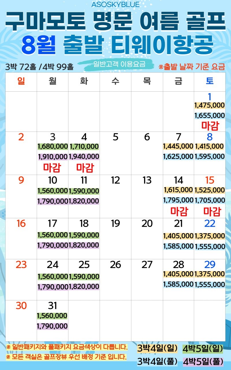 ⛳️일본 구마모토 아소스카이블루CC