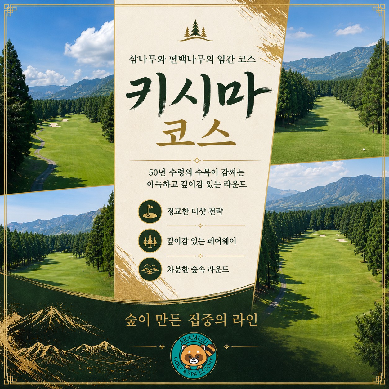 ⛳️ 구마모토 아카미즈 골프 리조트