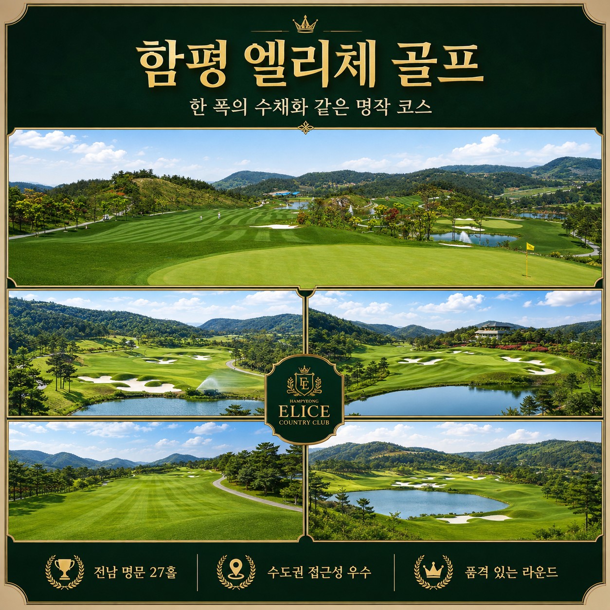 ⛳️전라남도 골프 가을 특가 2박3일 [9월~11월]