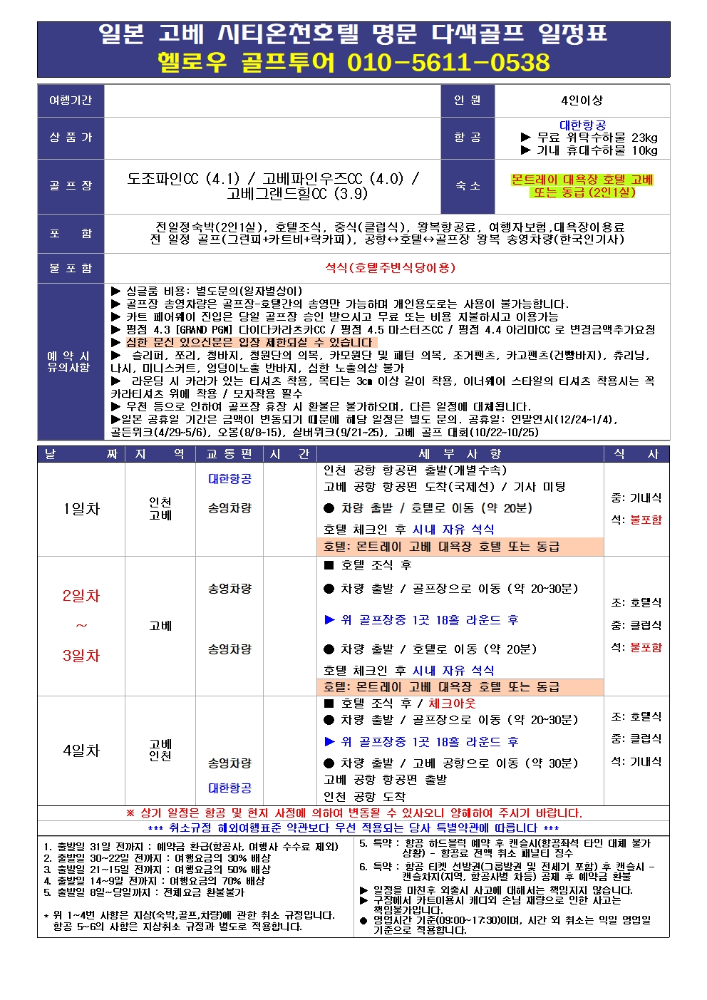 ⛳ 고베 시티호텔 명문 다색골프