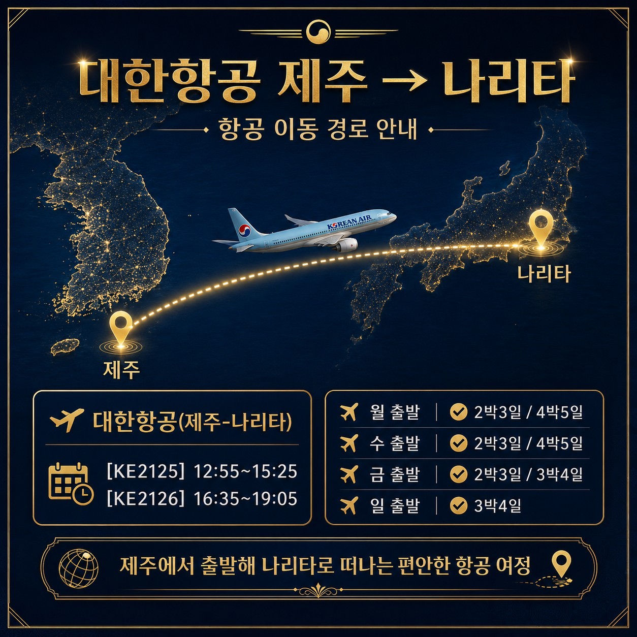 ⛳️[제주도출발] 동경 치바 유락죠 온천 골프⛳