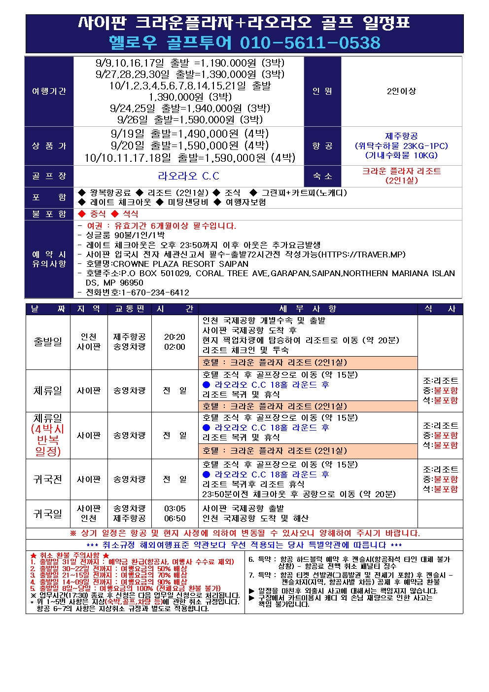 🚩사이판 종합 선물세트, 9~11월 초특가!!
