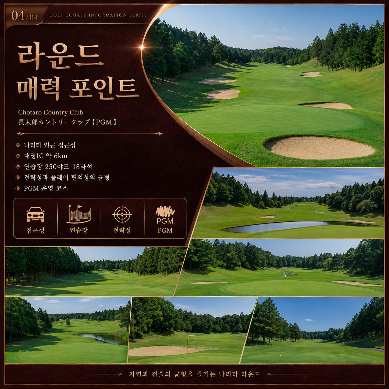 ⛳️동경 치바 유락죠 온천 골프⛳ 💕<3박4일>