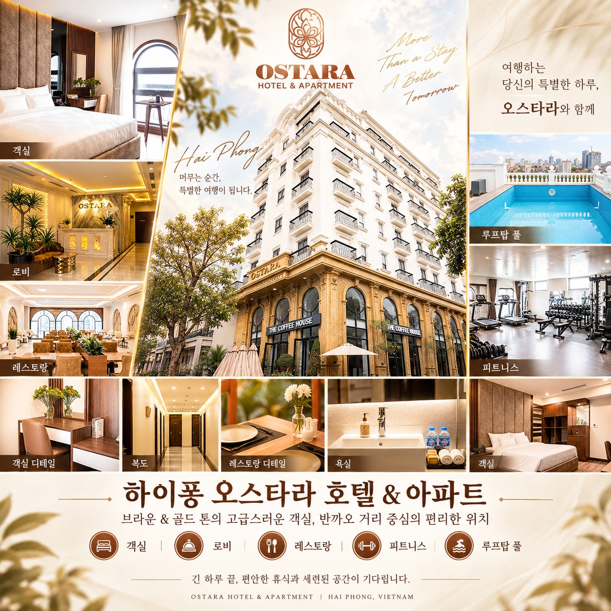 ⛳베트남 하이퐁 한인타운 호텔 & 골프