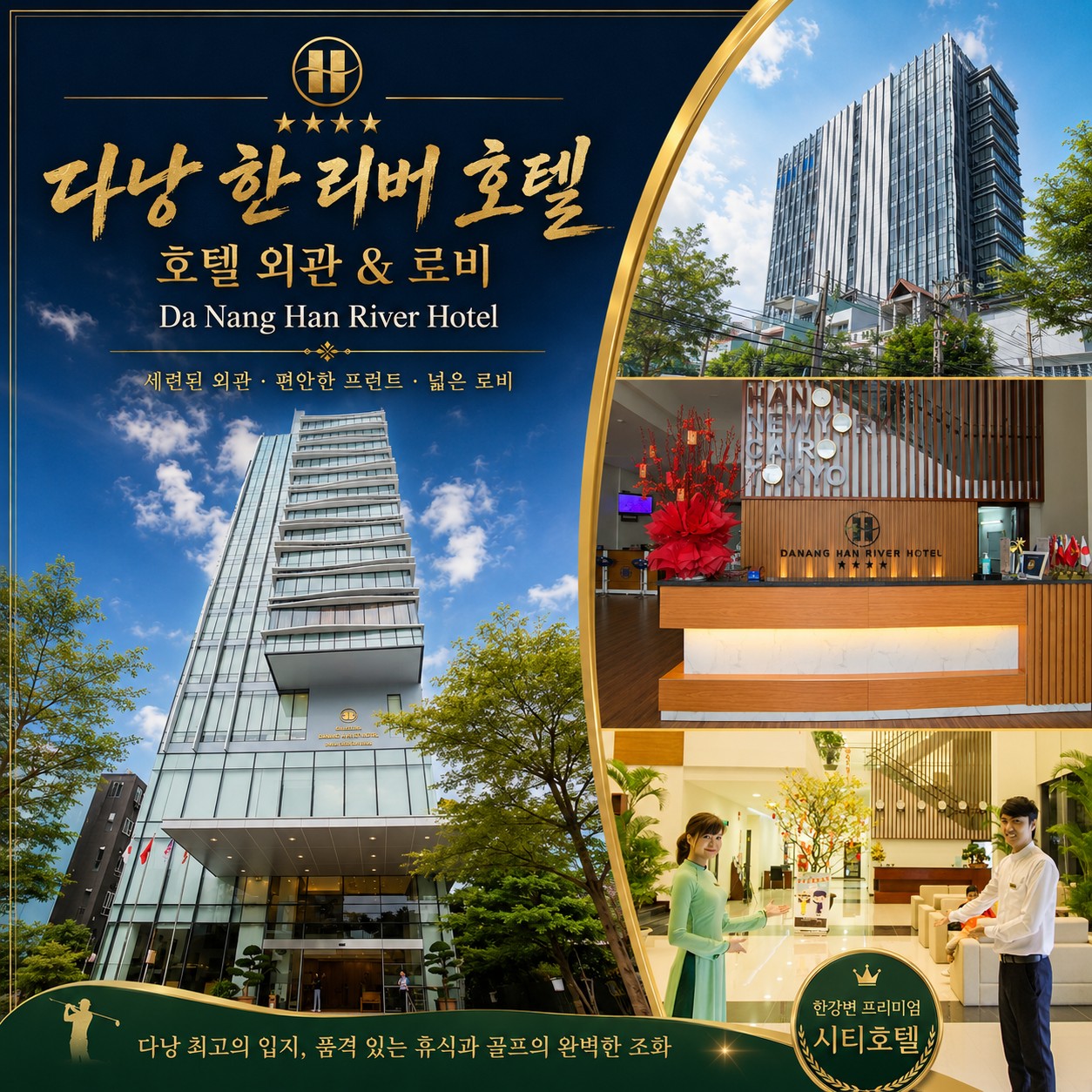 🇻🇳 베트남 다낭 골프 투어 <시내 중심 실속형 호텔>