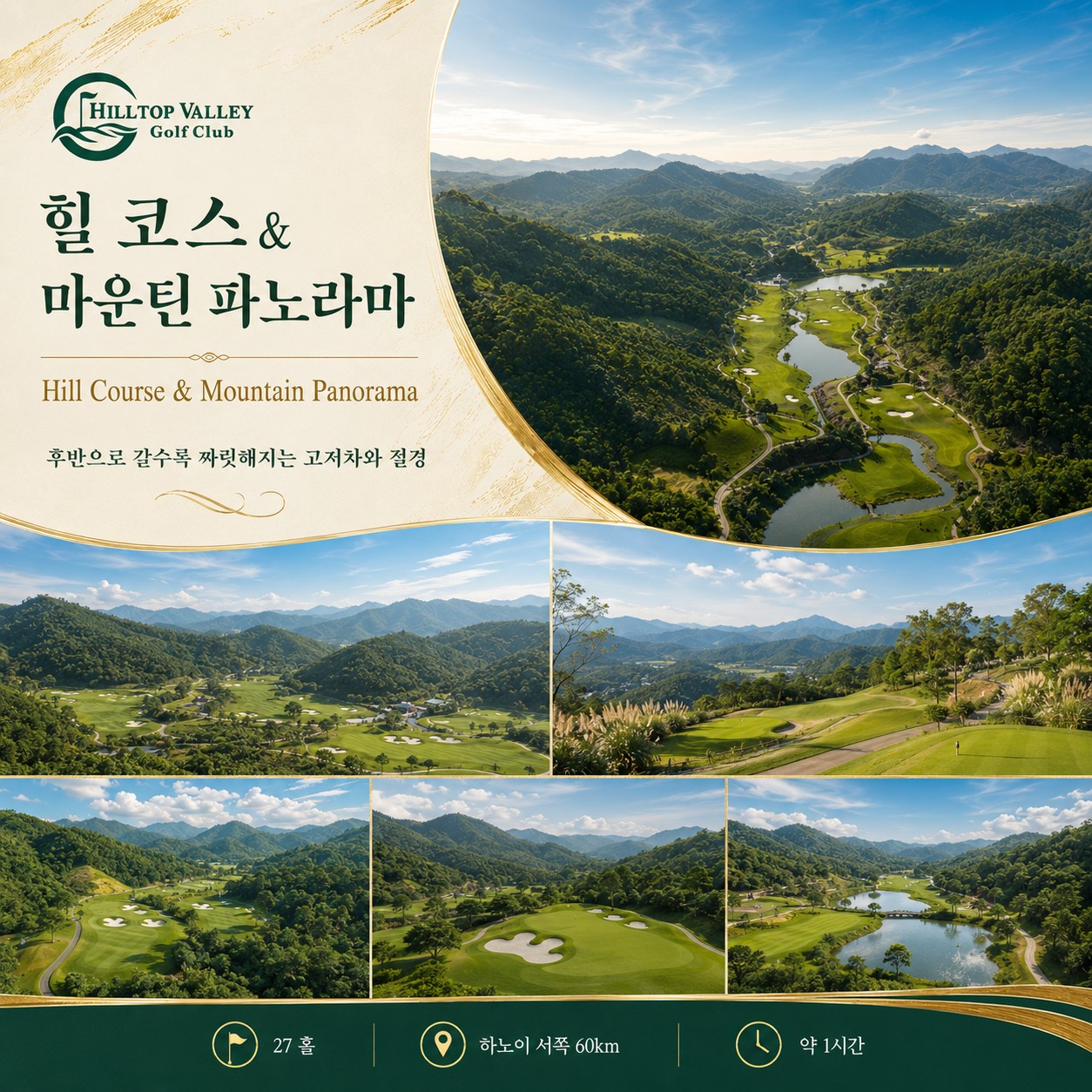 🌟하노이 메인 시티 한인타운 호텔 & 골프