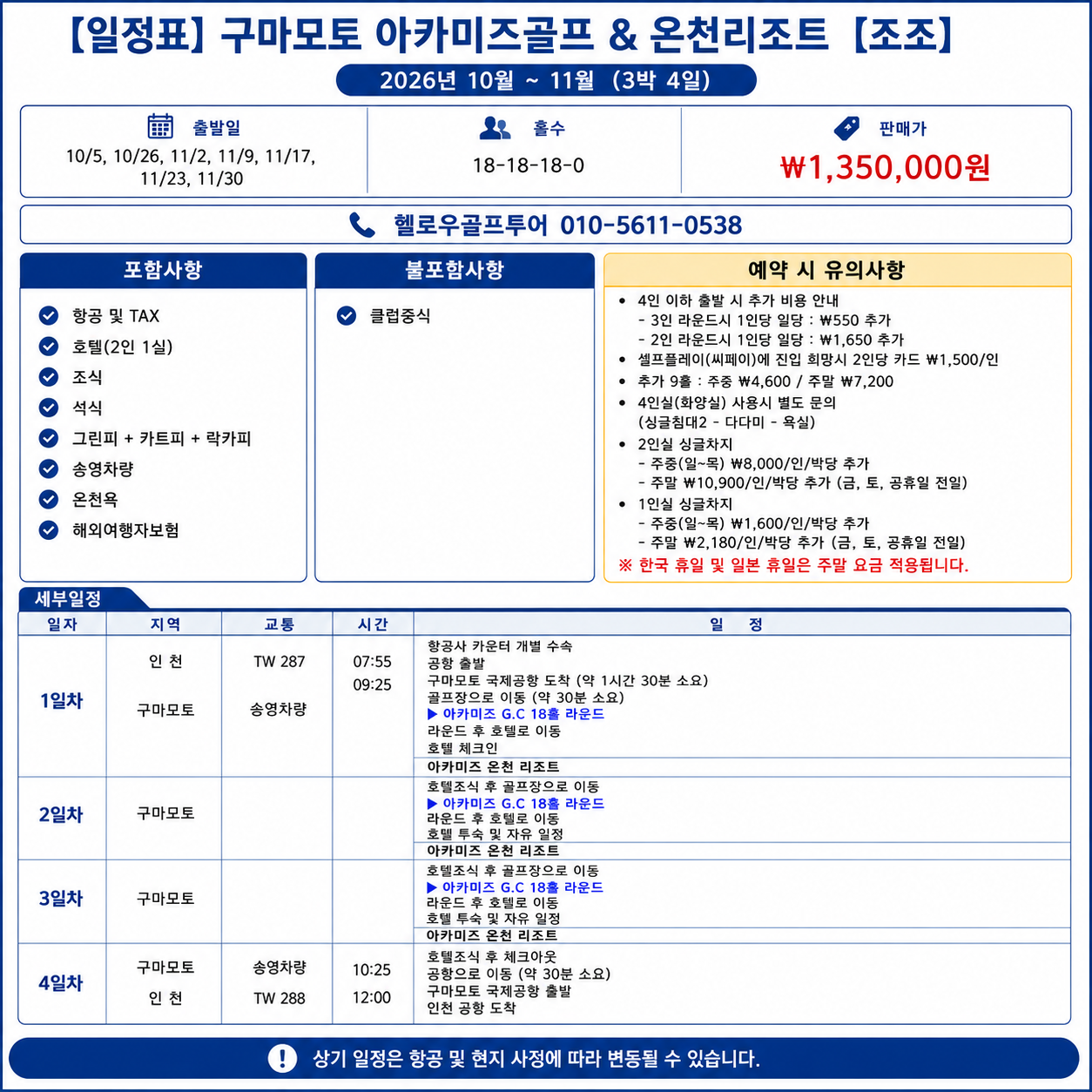 ⛳️구마모토 아카미즈 골프 리조트🗻