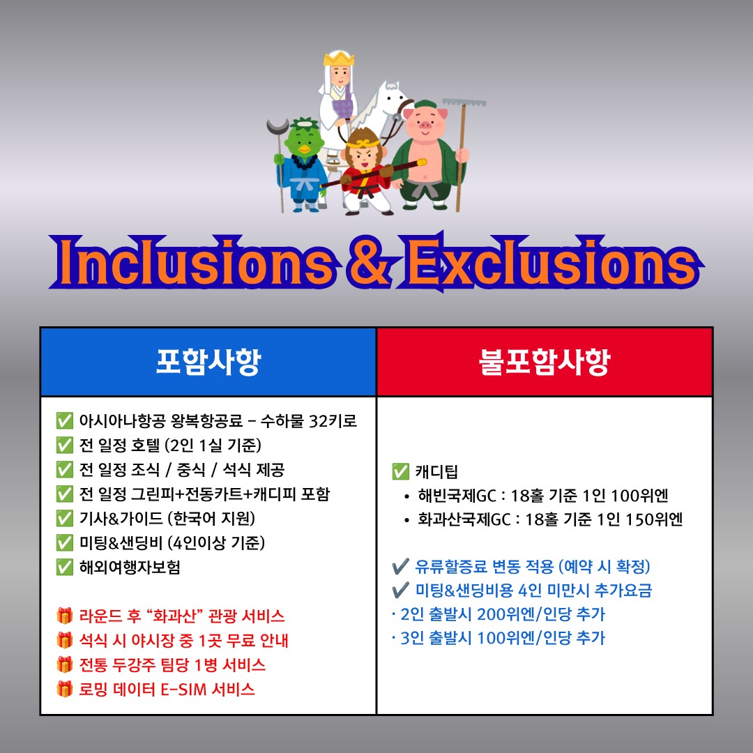 ⛳중국 염성(옌청) 화과산 2색골프 & 관광