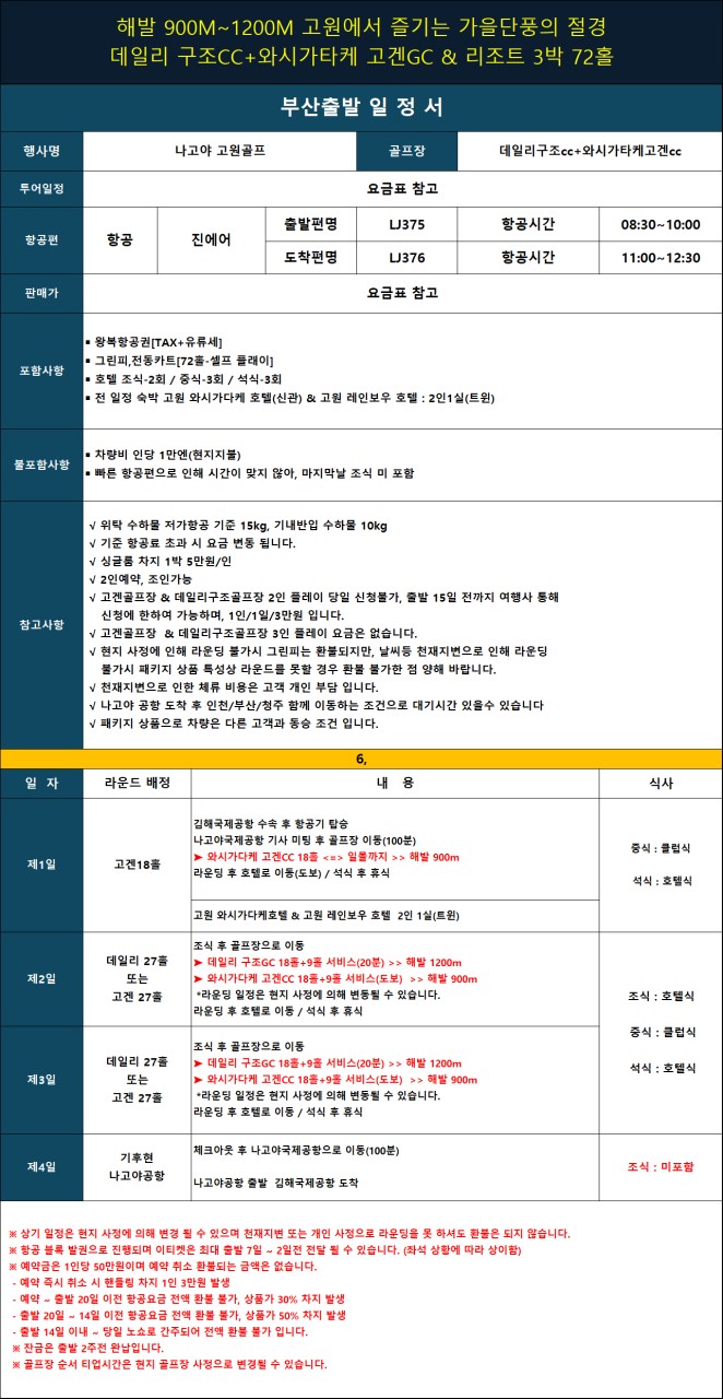⛳️ [8월~10월] 나고야 고원 2색 골프
