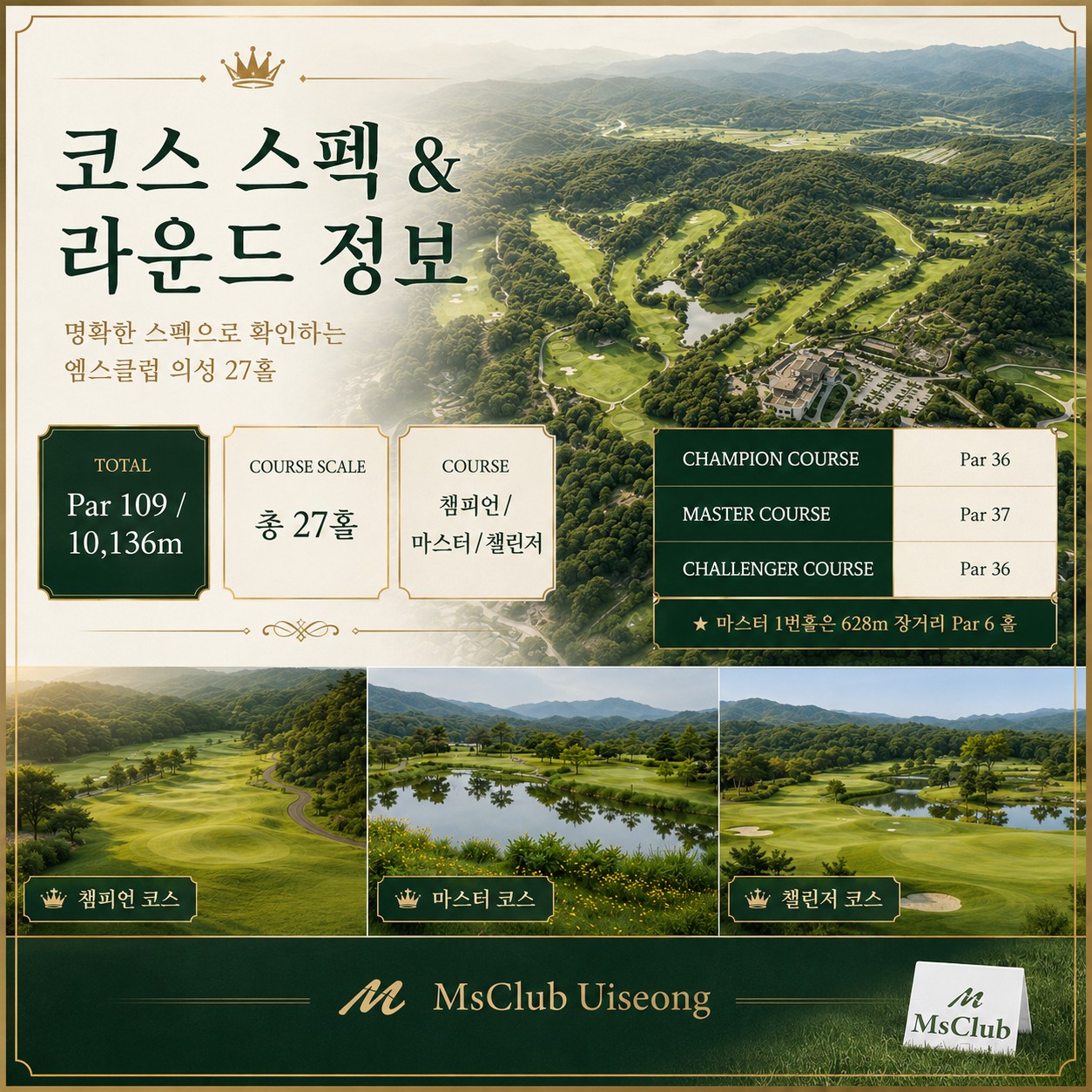 ⛳️ 엠스클럽 의성CC 2박 3일 54홀 초특가