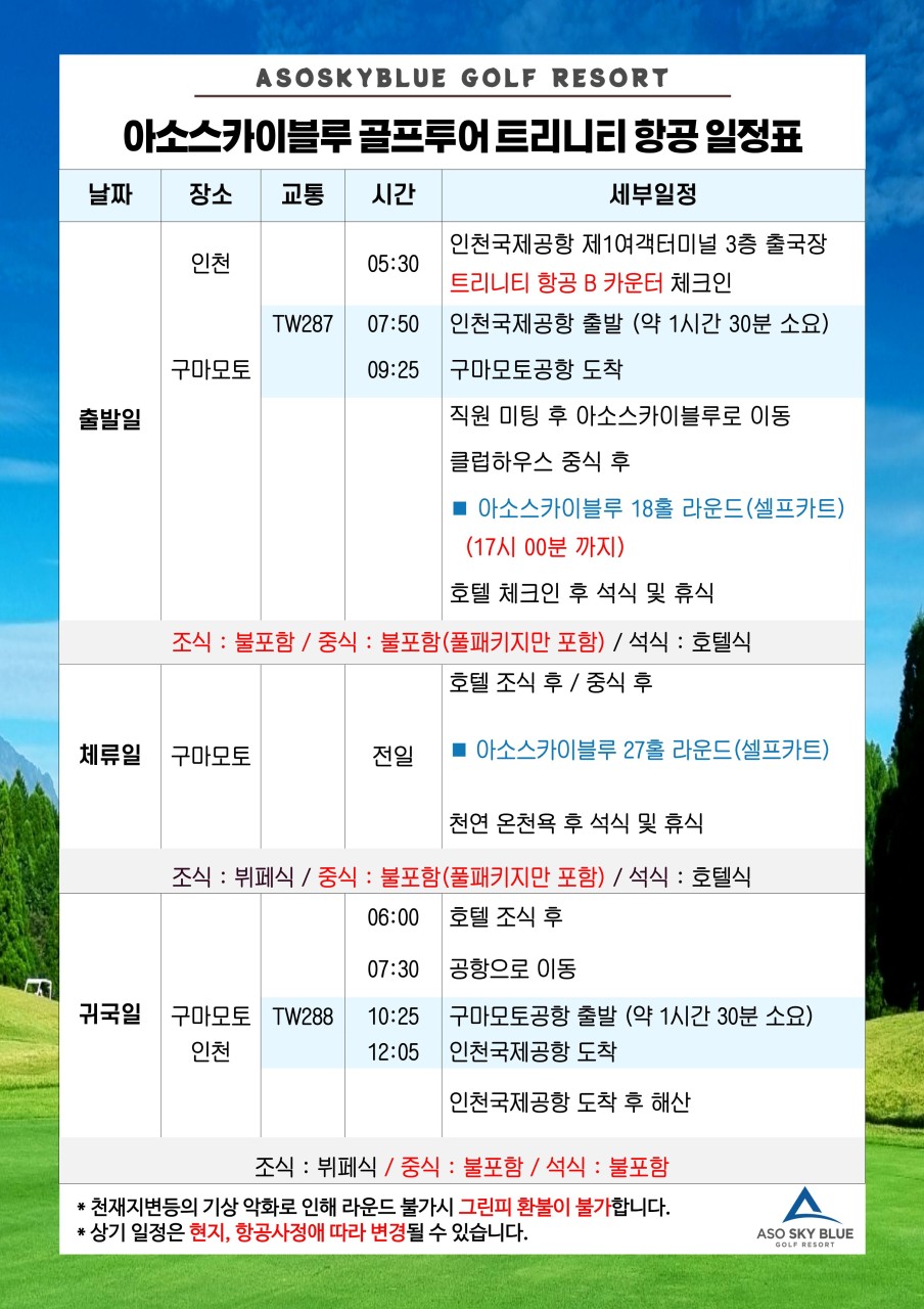⛳️일본 구마모토 아소스카이블루CC