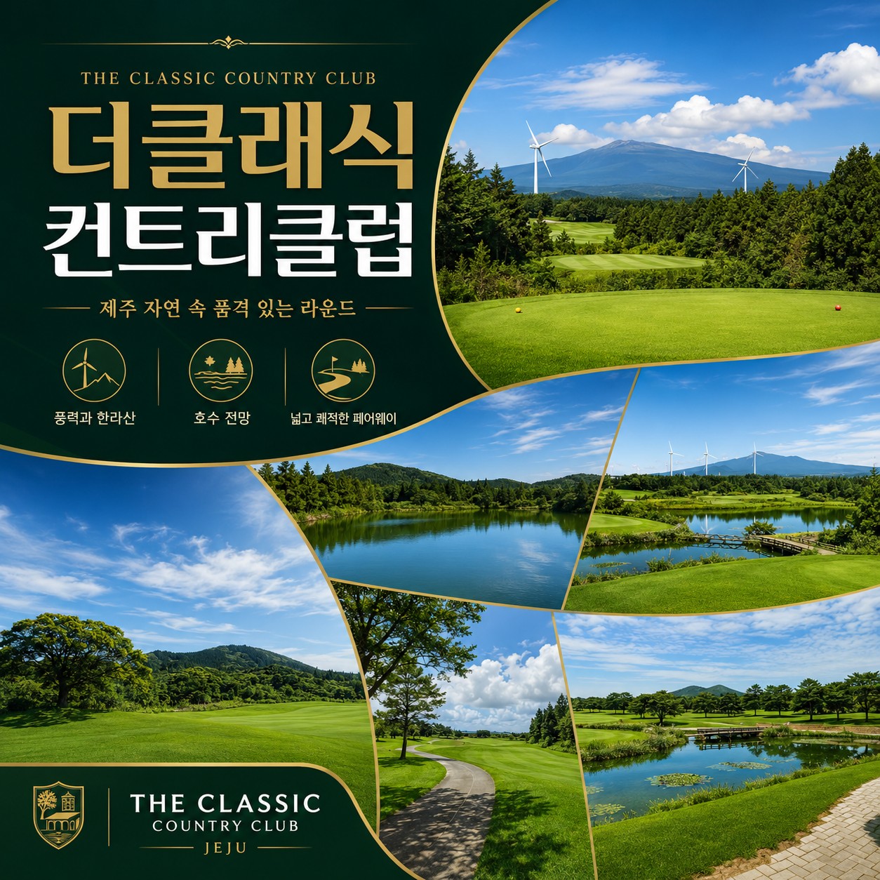 ♥ 26년 7월 특급가성비 제주골프!