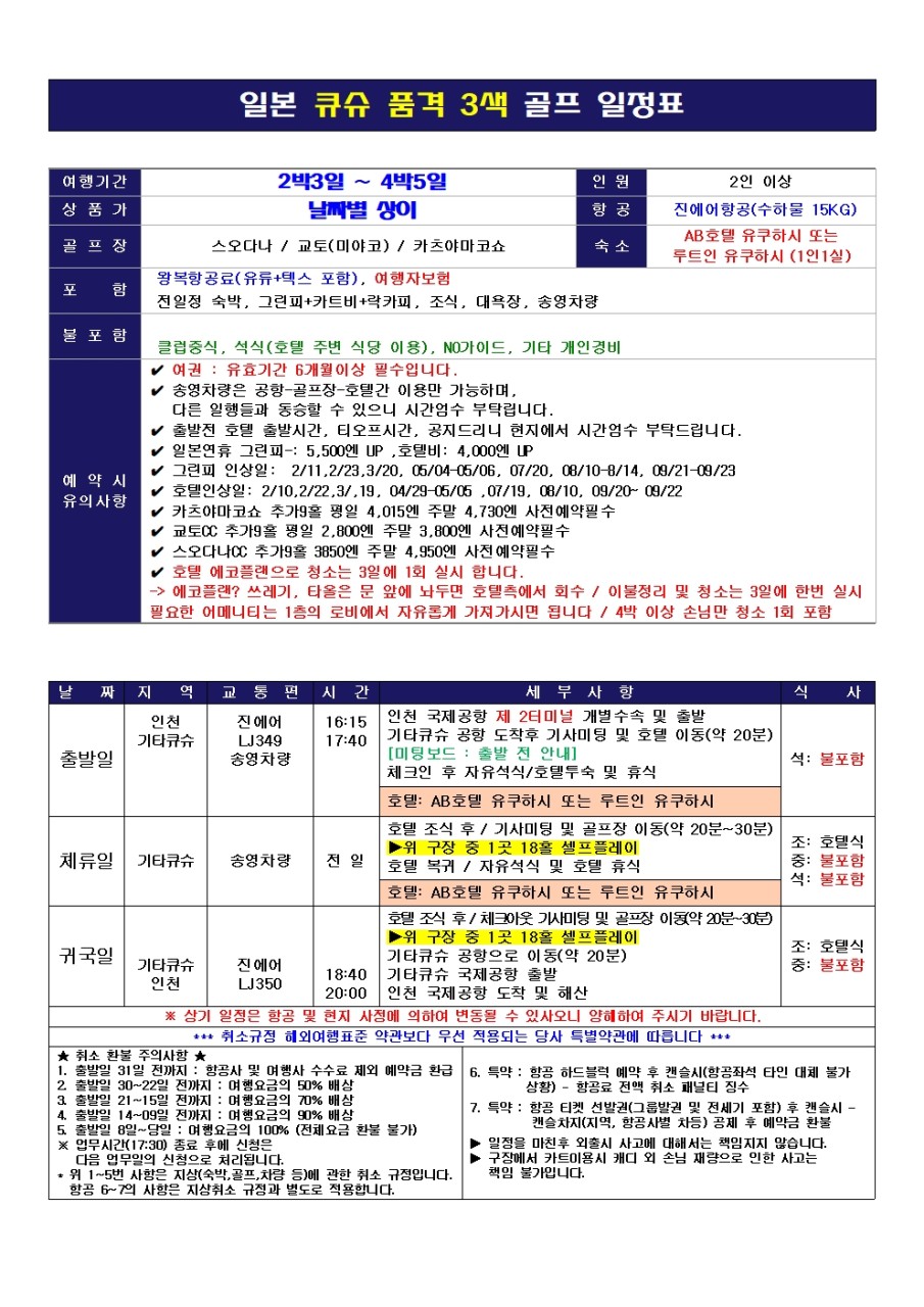 ⛳일본 큐슈 힐링 온천 호텔 골프